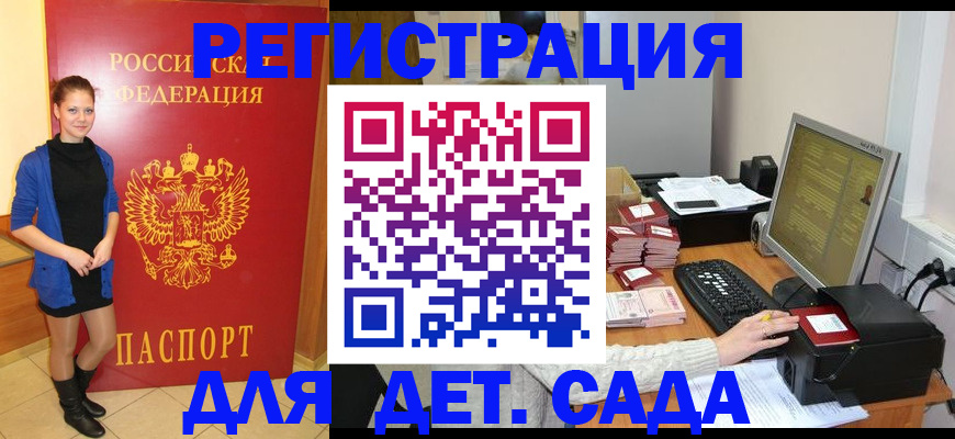 прописка штамп в Георгиевске