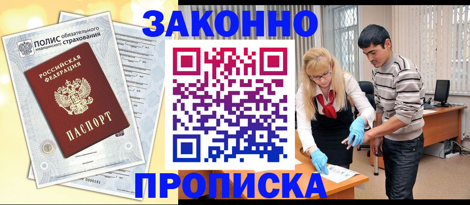 прописка иностранных граждан в Георгиевске